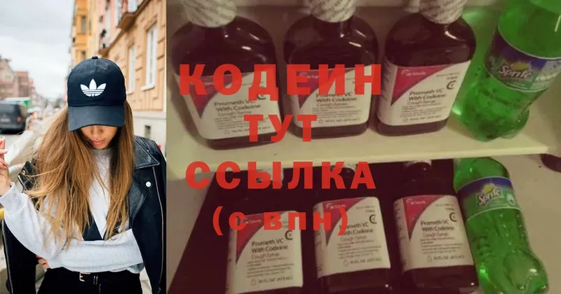 Кодеиновый сироп Lean Purple Drank Орехово-Зуево